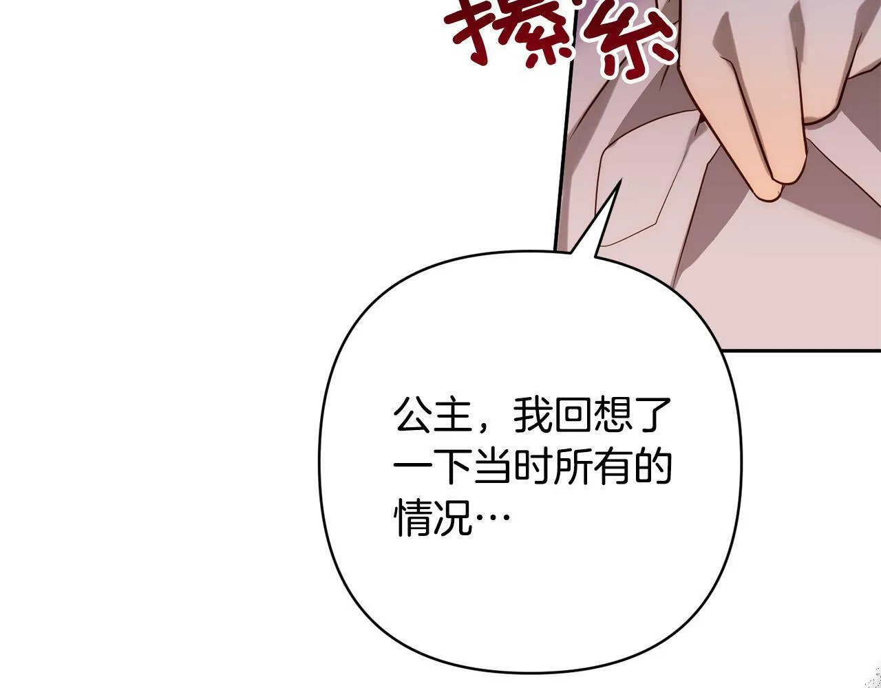 第31话 幕后黑手 第177页