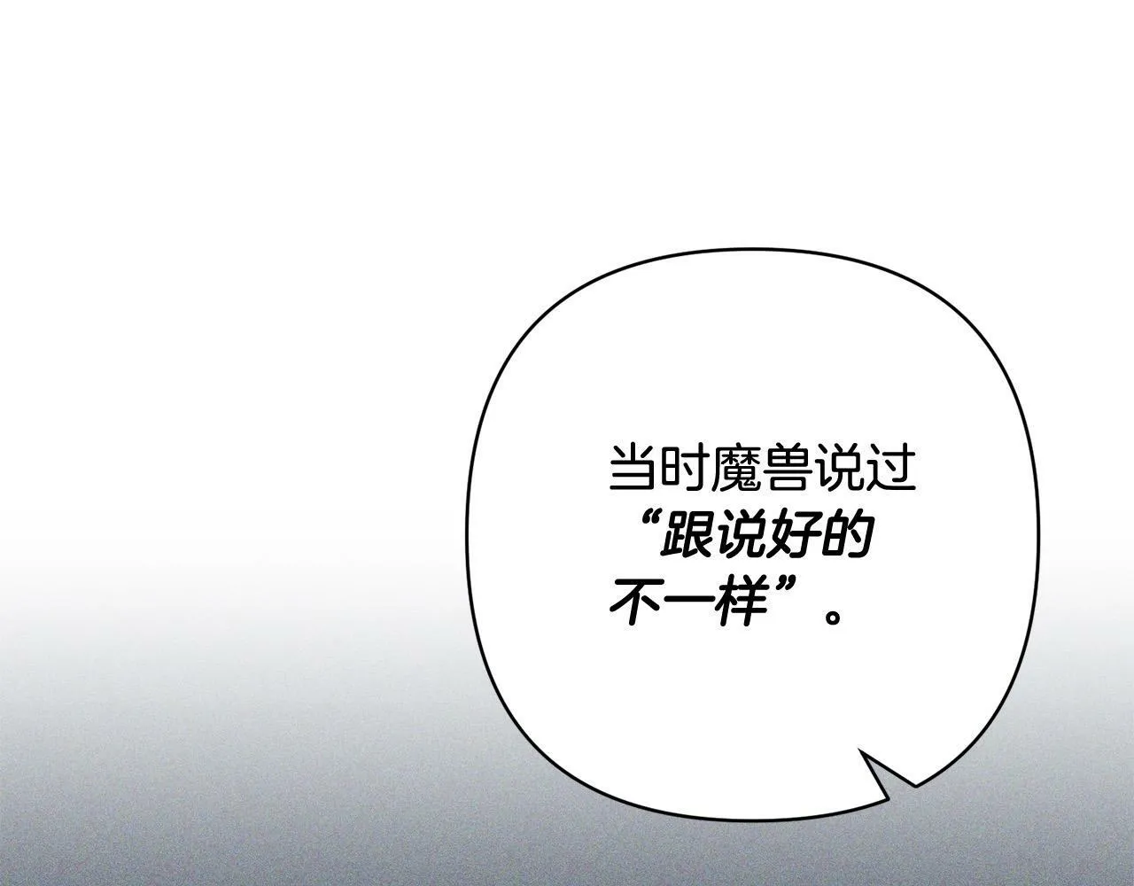 第32话 解开误会 第16页