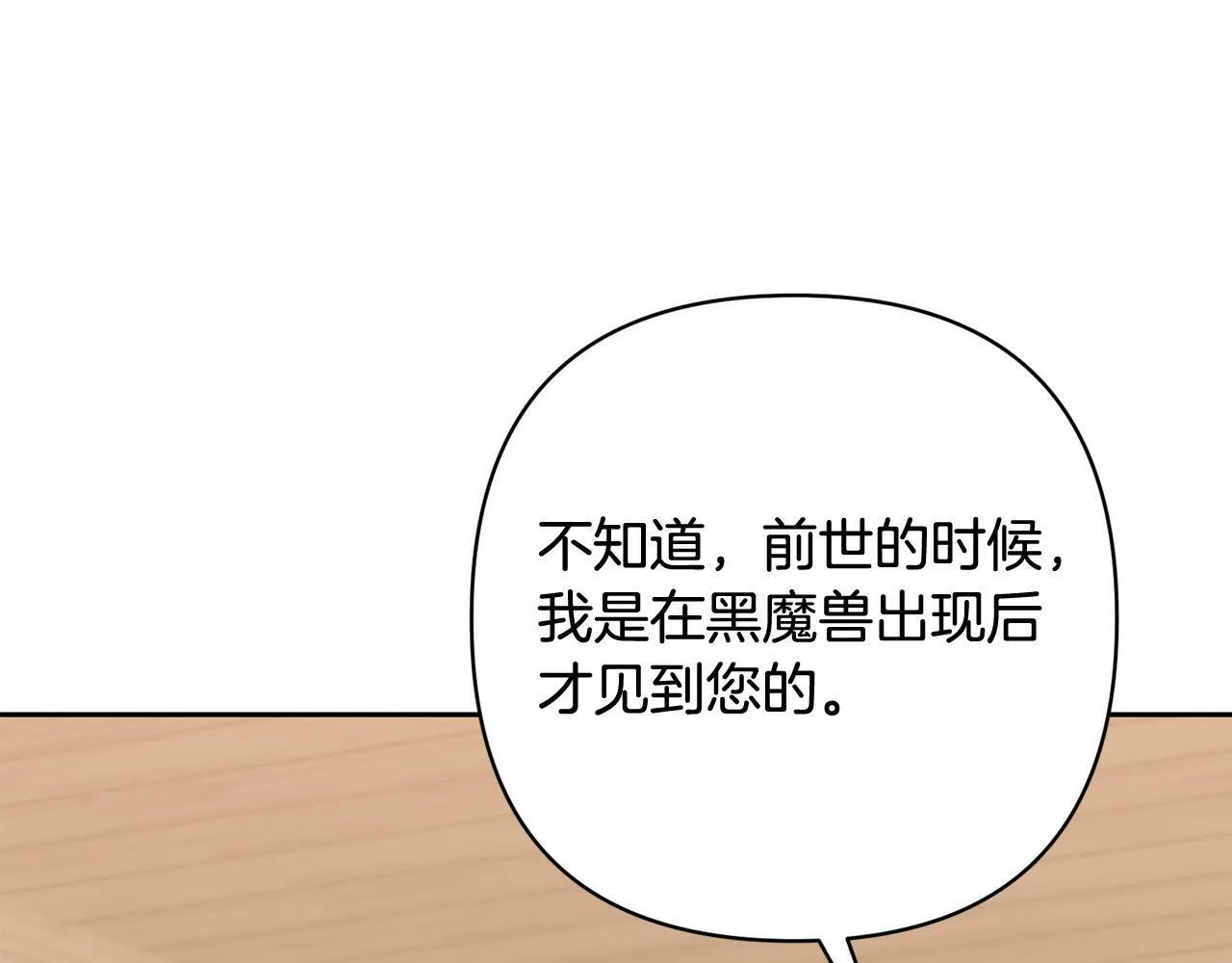 第32话 解开误会 第53页