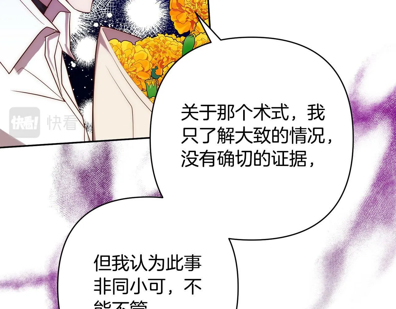 第32话 解开误会 第71页