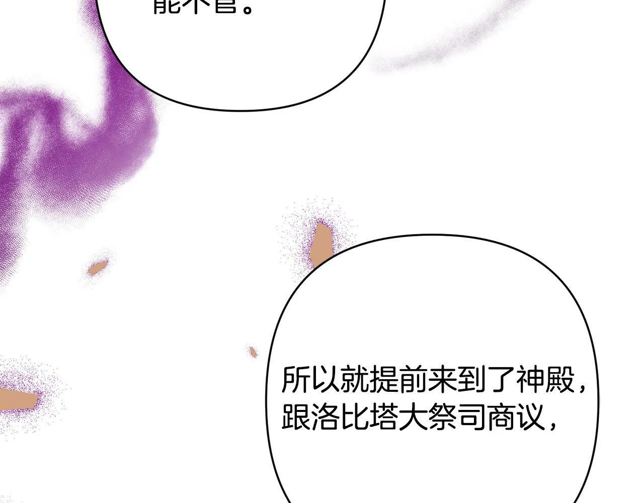 第32话 解开误会 第72页