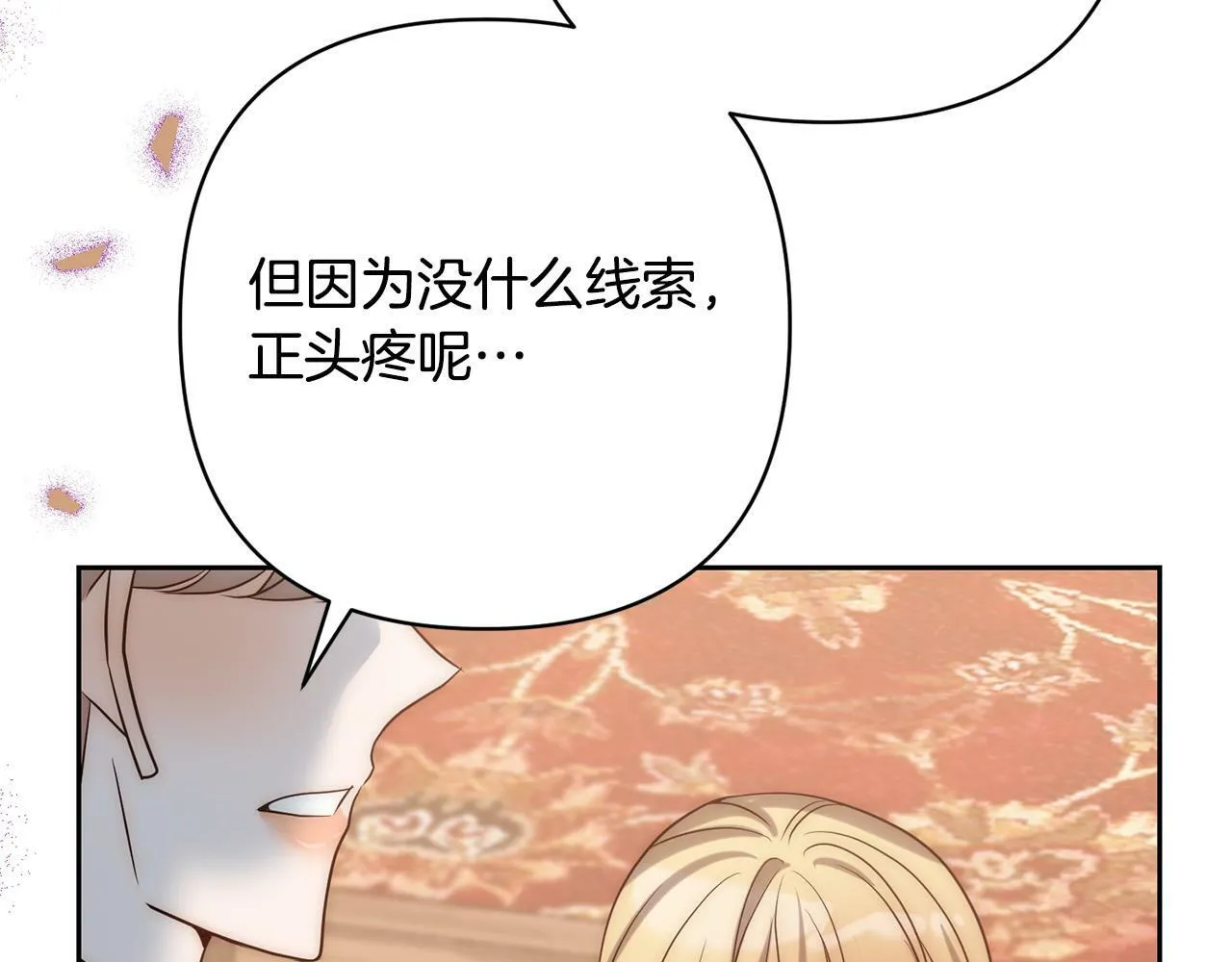 第32话 解开误会 第73页