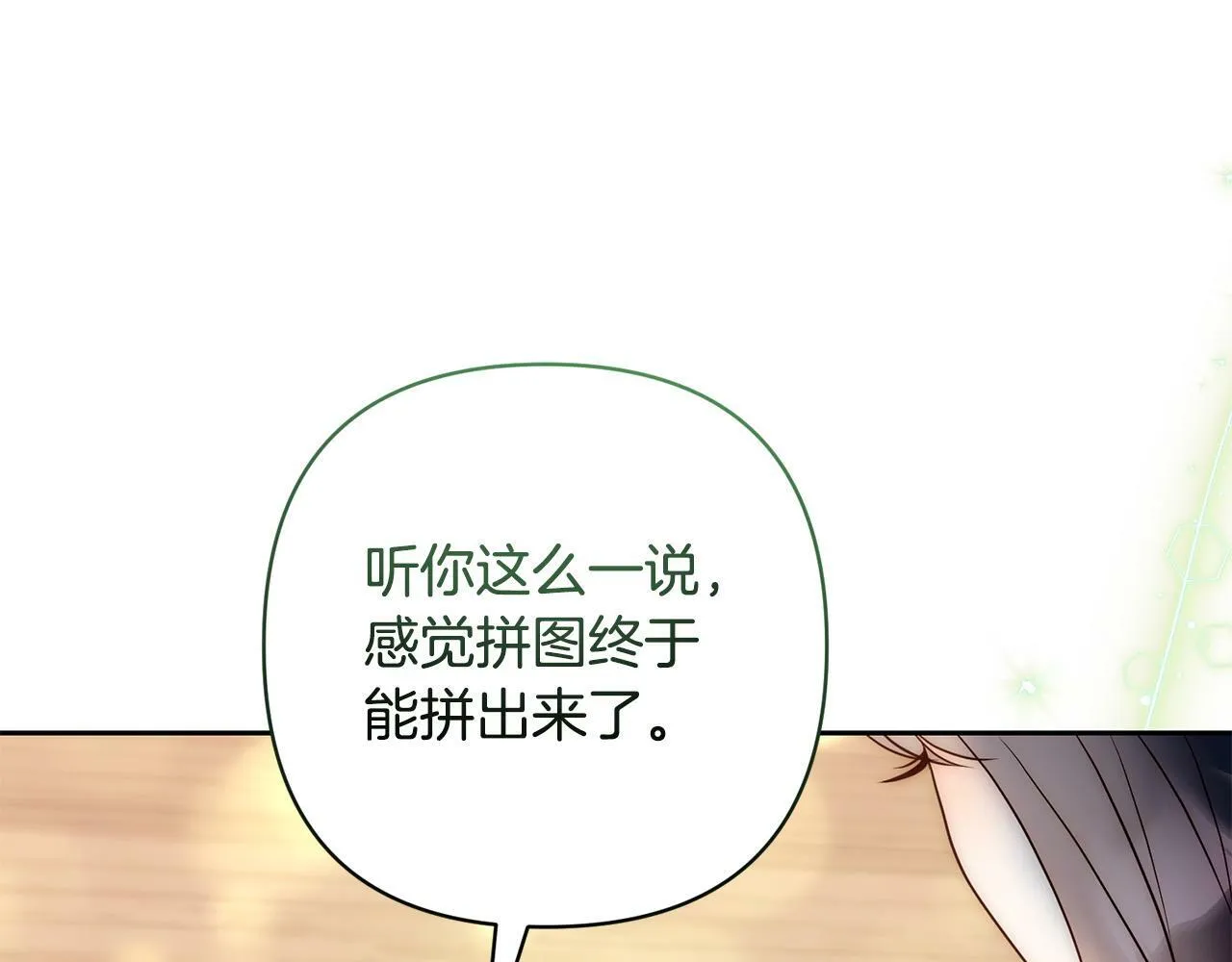 第32话 解开误会 第76页