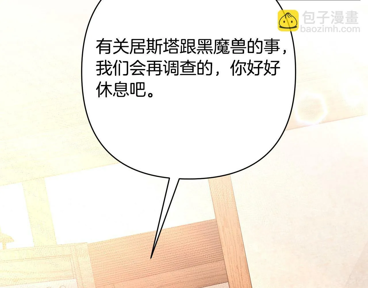 第32话 解开误会 第85页