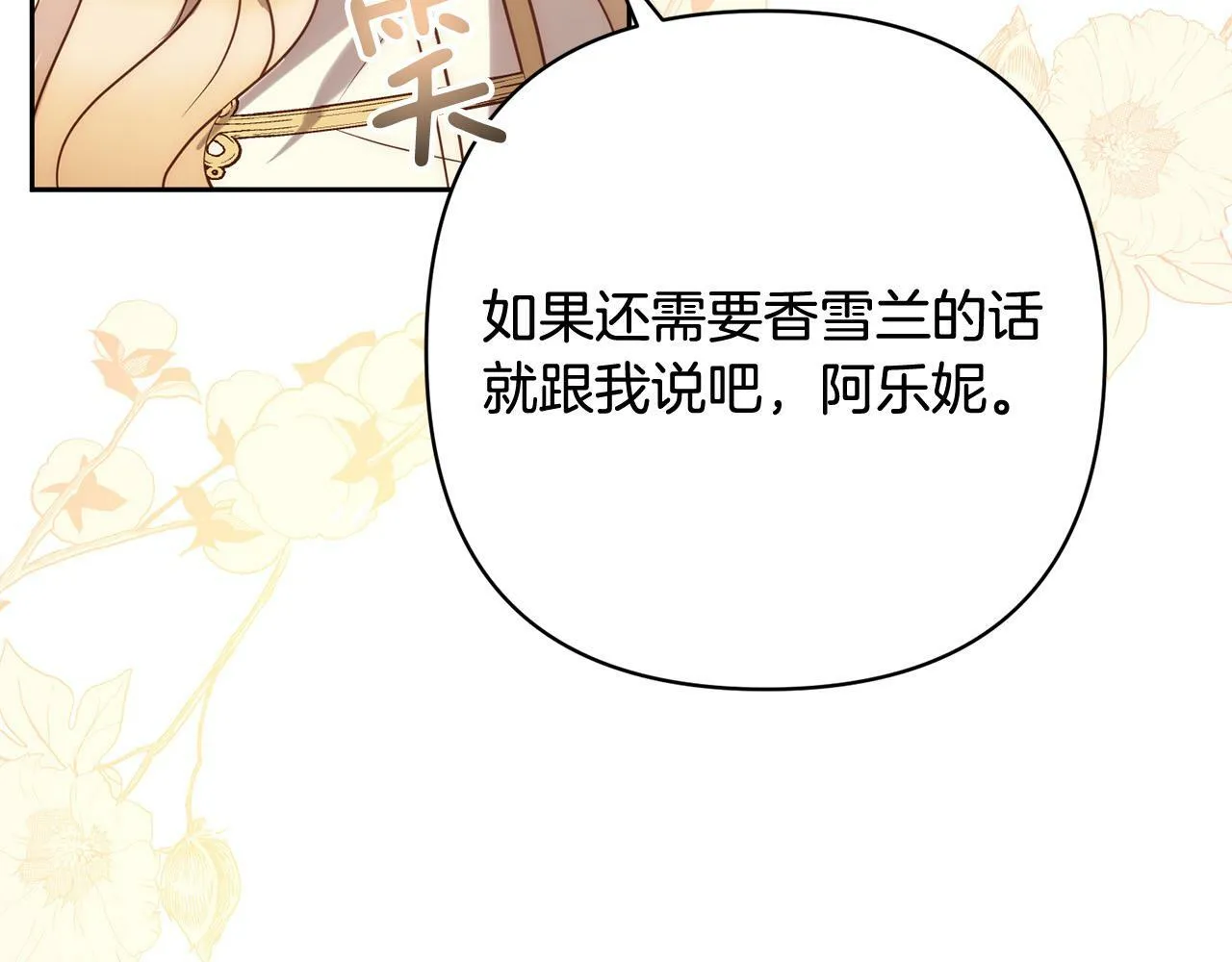 第32话 解开误会 第106页