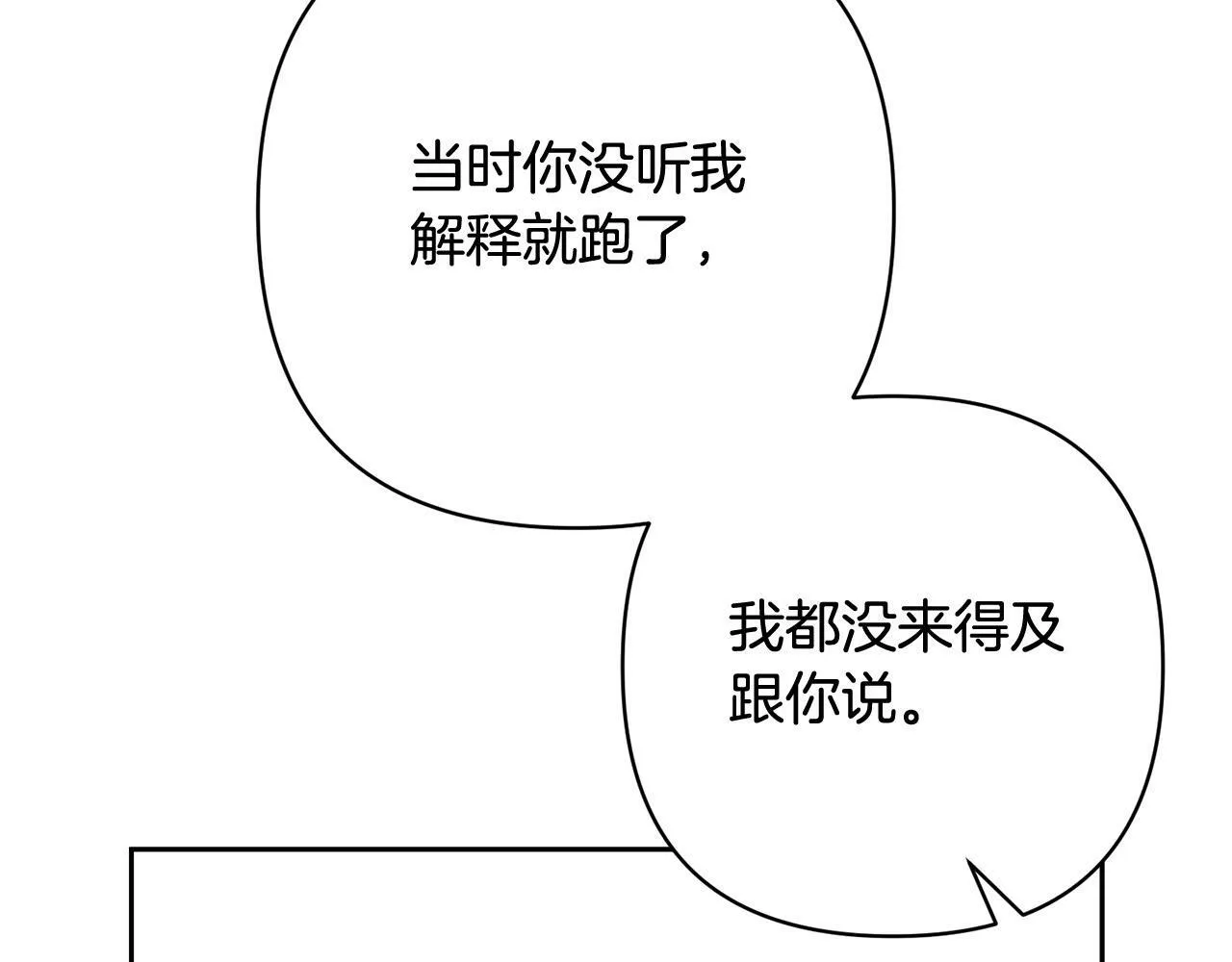 第32话 解开误会 第157页