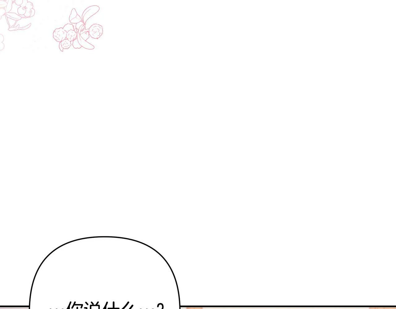 第33话 互相表白 第5页