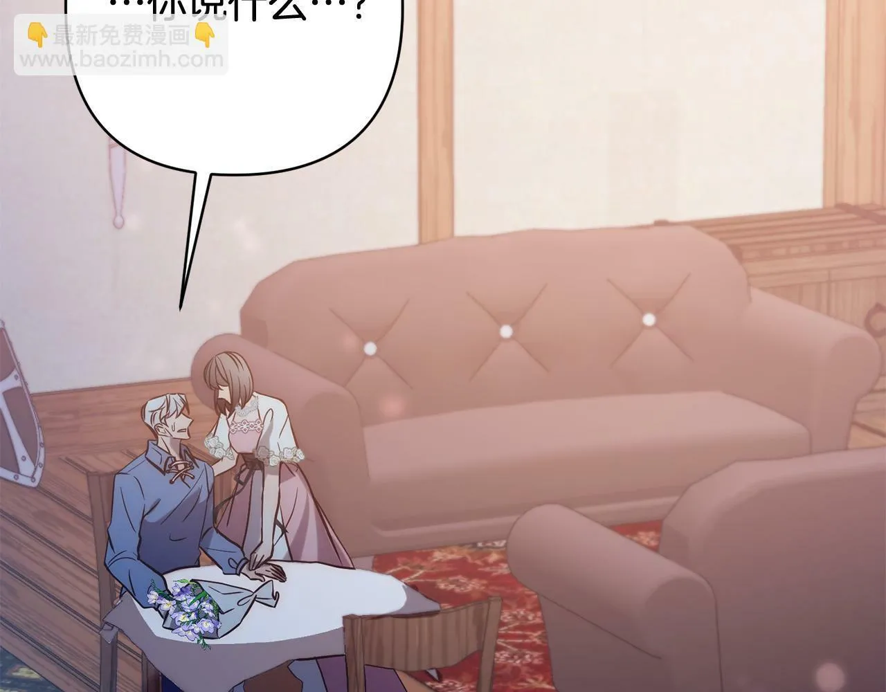 第33话 互相表白 第6页