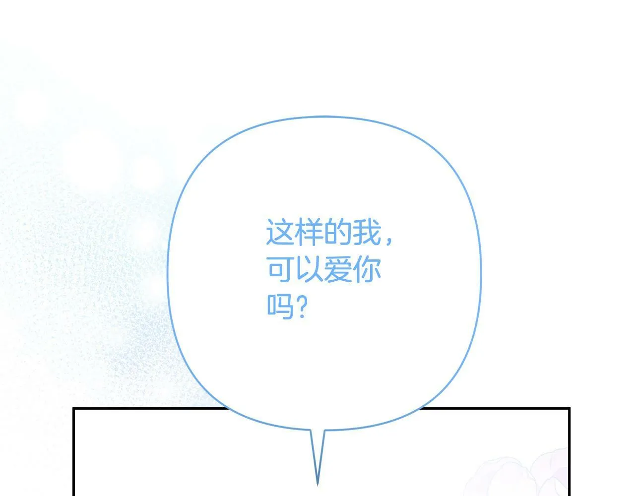 第33话 互相表白 第22页