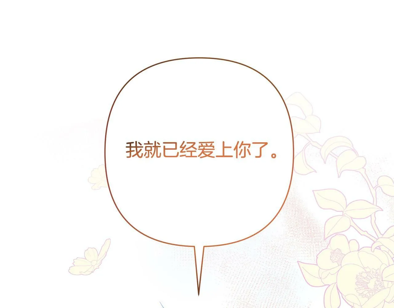 第33话 互相表白 第38页