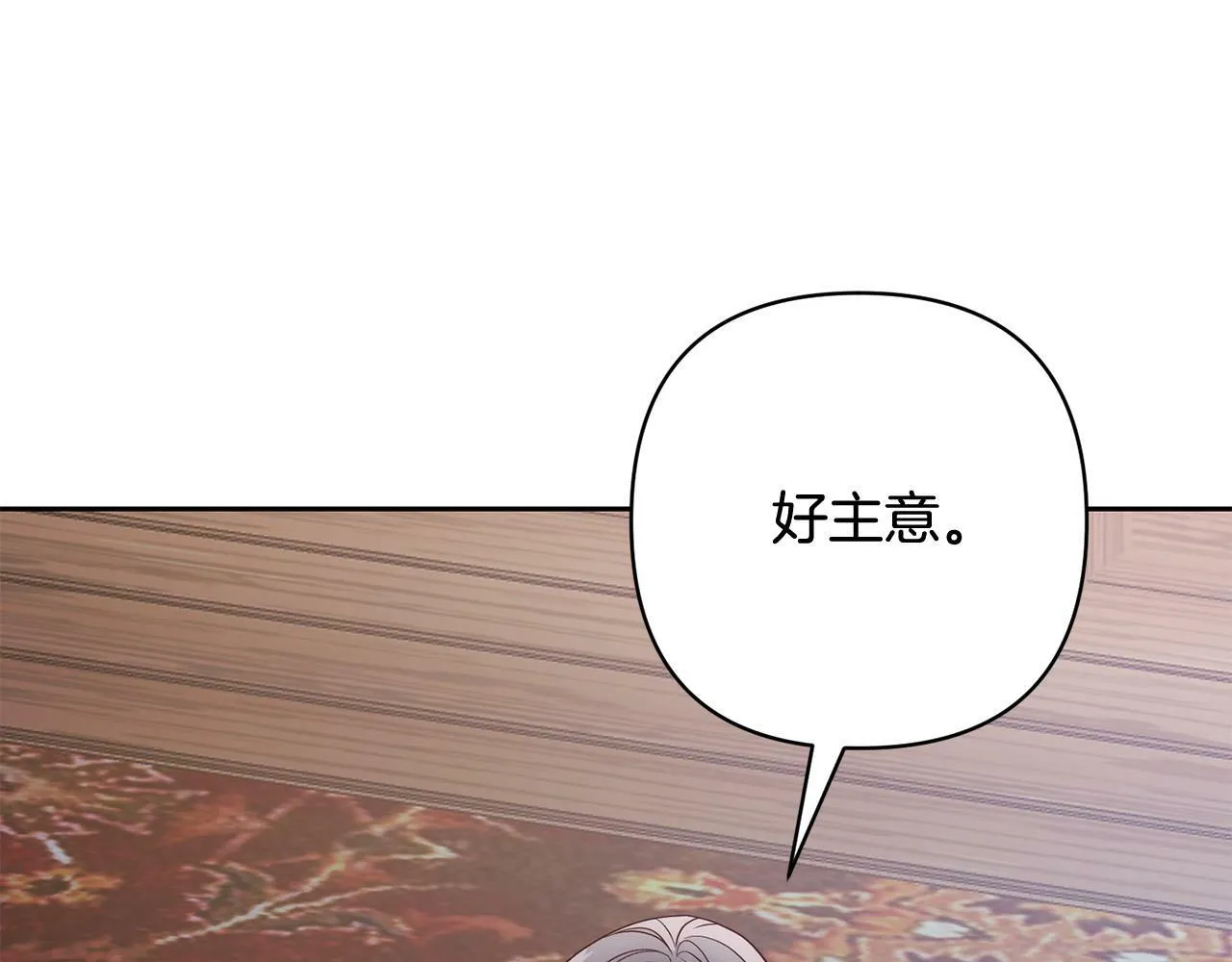 第33话 互相表白 第77页