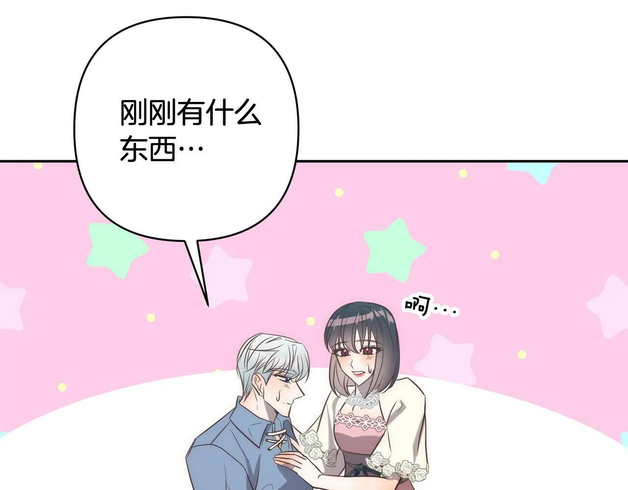 第33话 互相表白 第86页