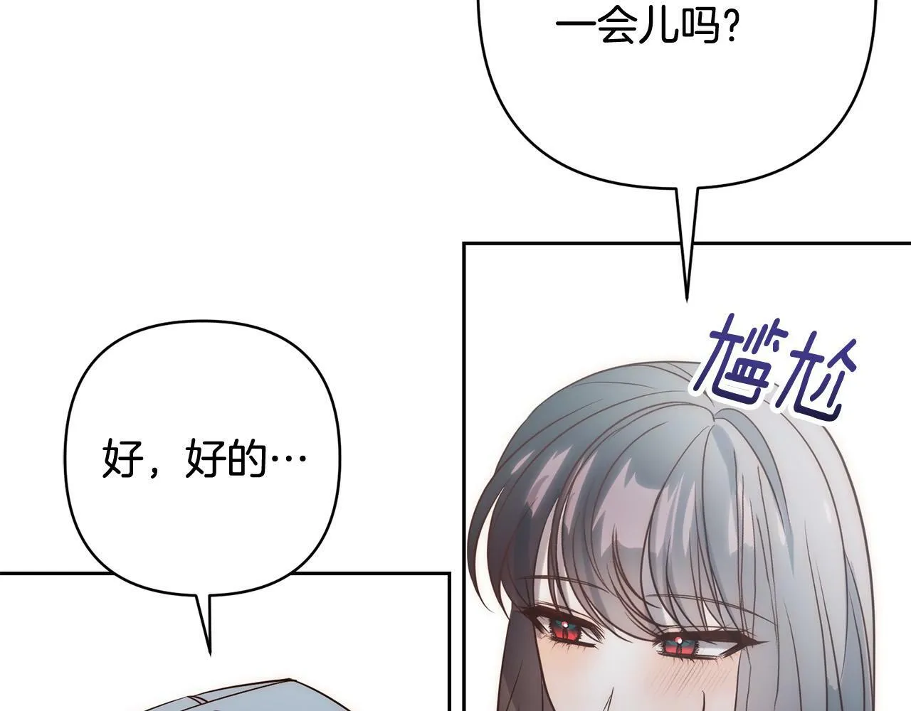 第33话 互相表白 第88页