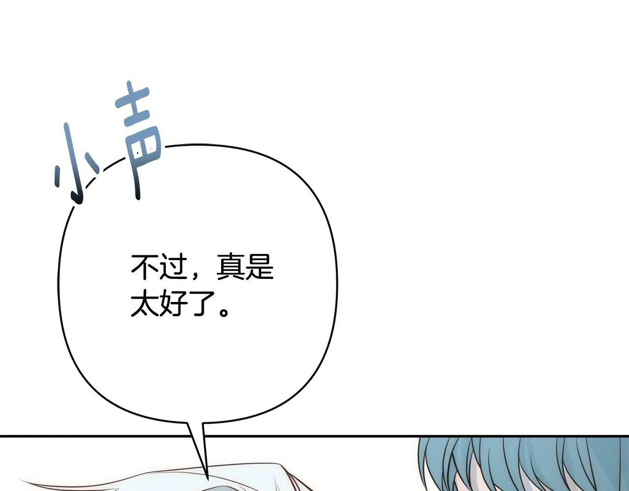 第33话 互相表白 第102页