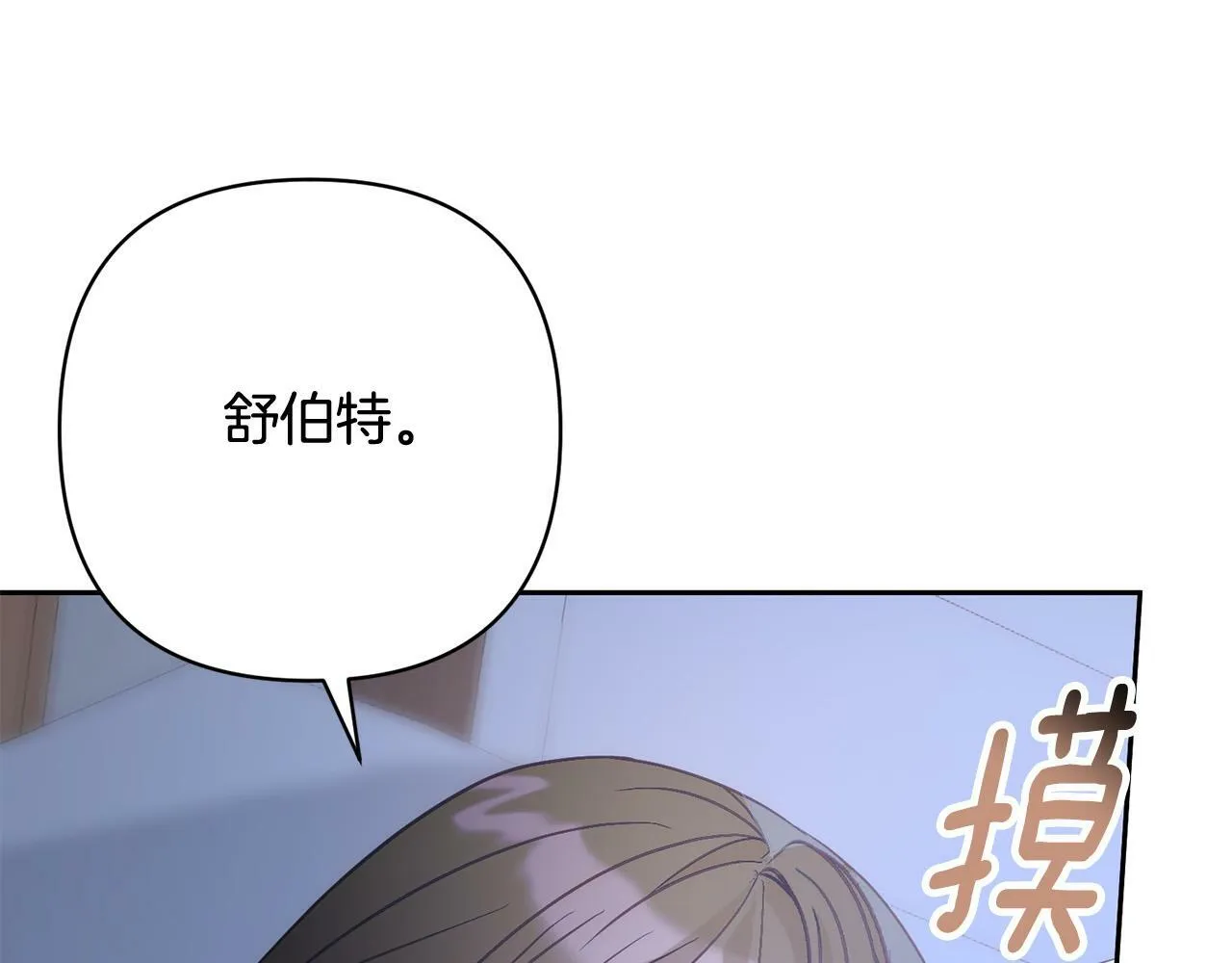 第34话 甜蜜一夜 第11页