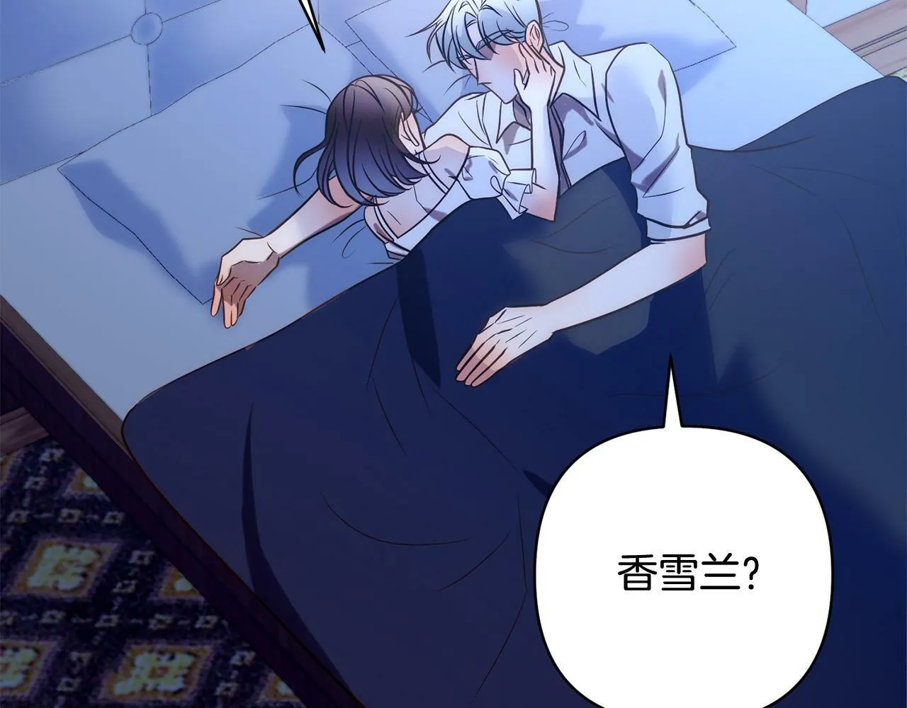 第34话 甜蜜一夜 第15页