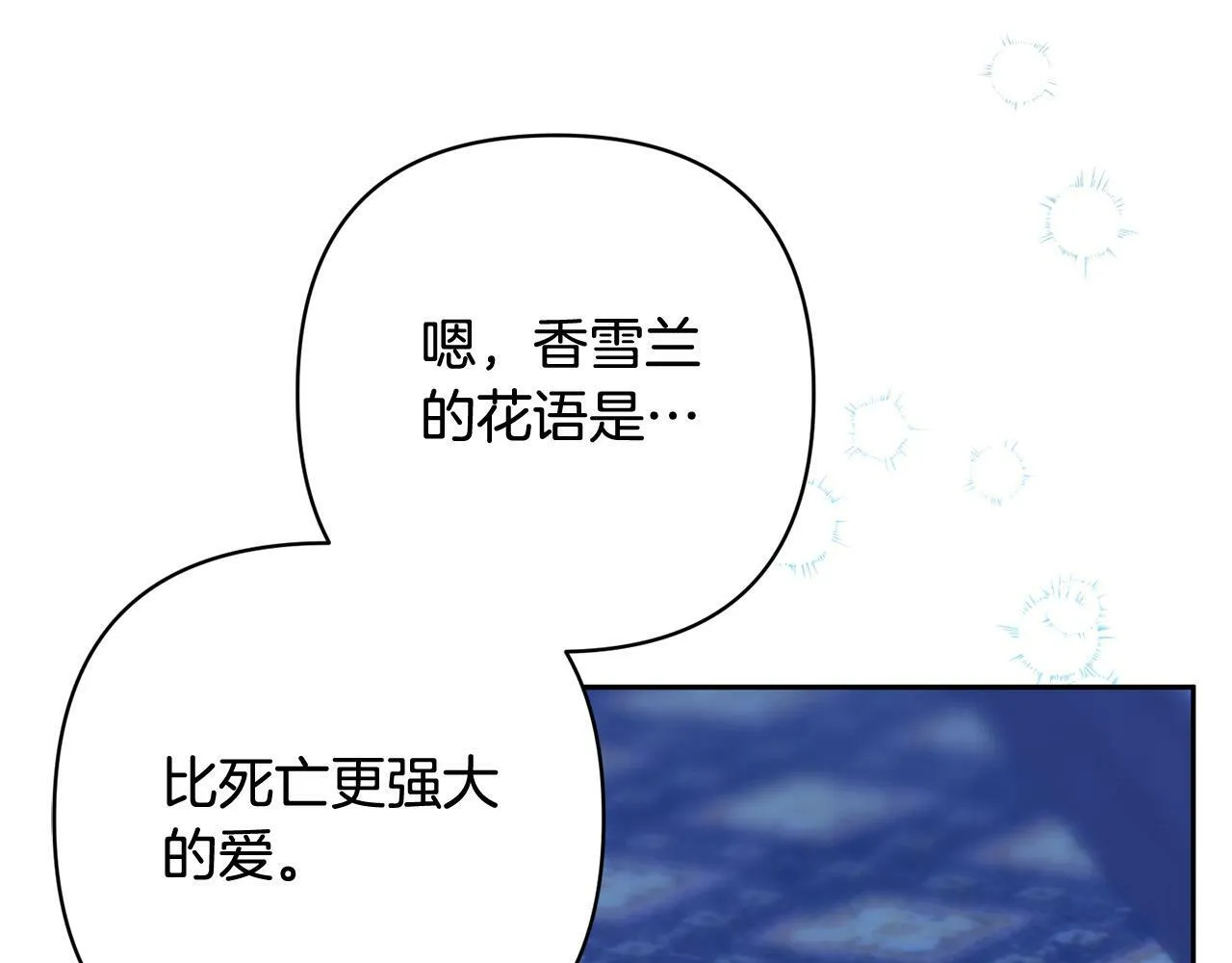第34话 甜蜜一夜 第17页