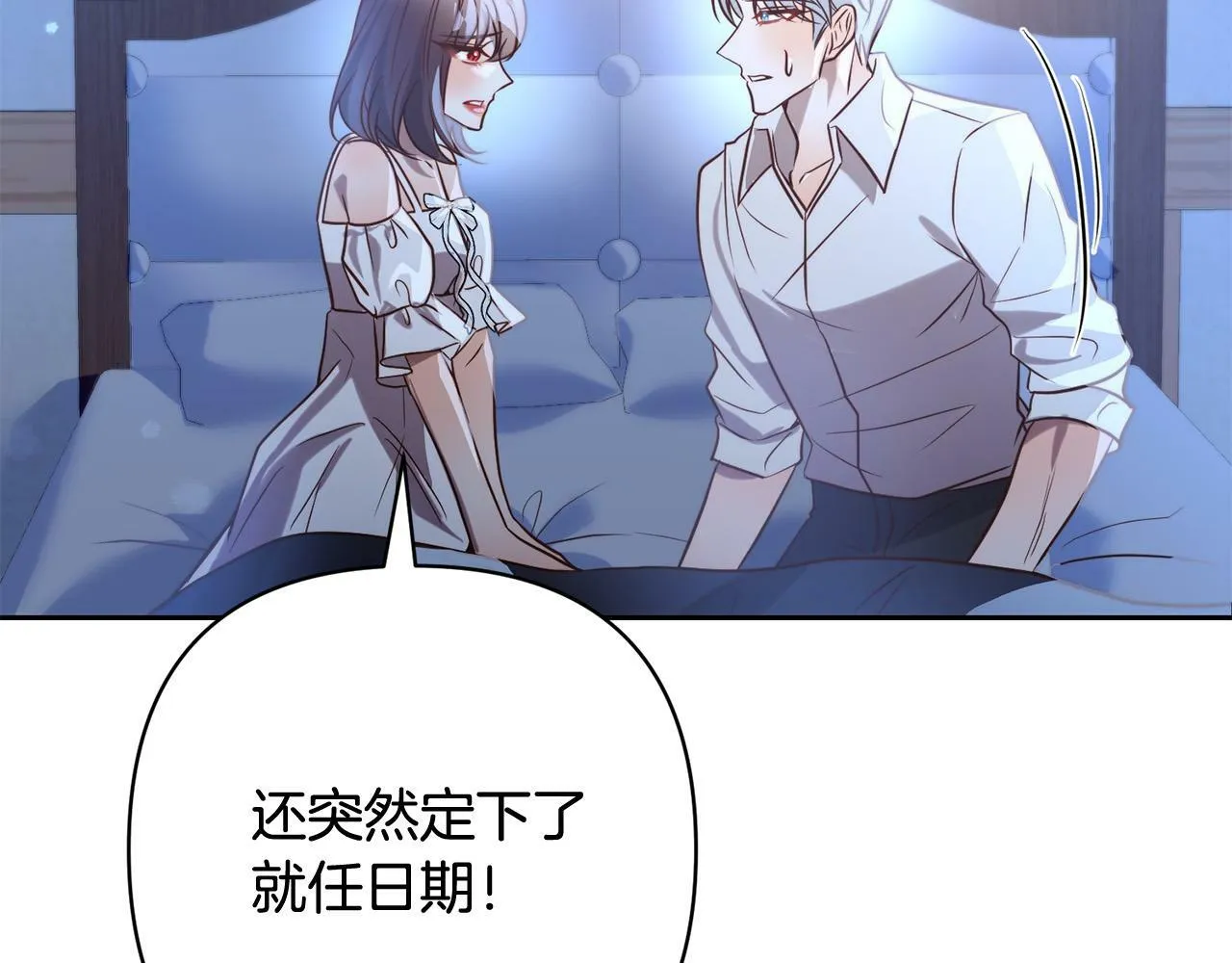 第34话 甜蜜一夜 第26页