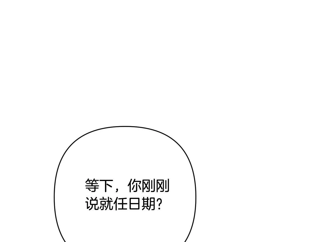 第34话 甜蜜一夜 第34页