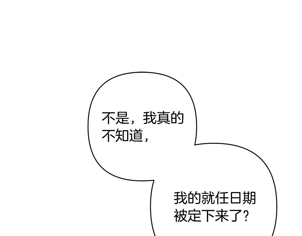 第34话 甜蜜一夜 第39页