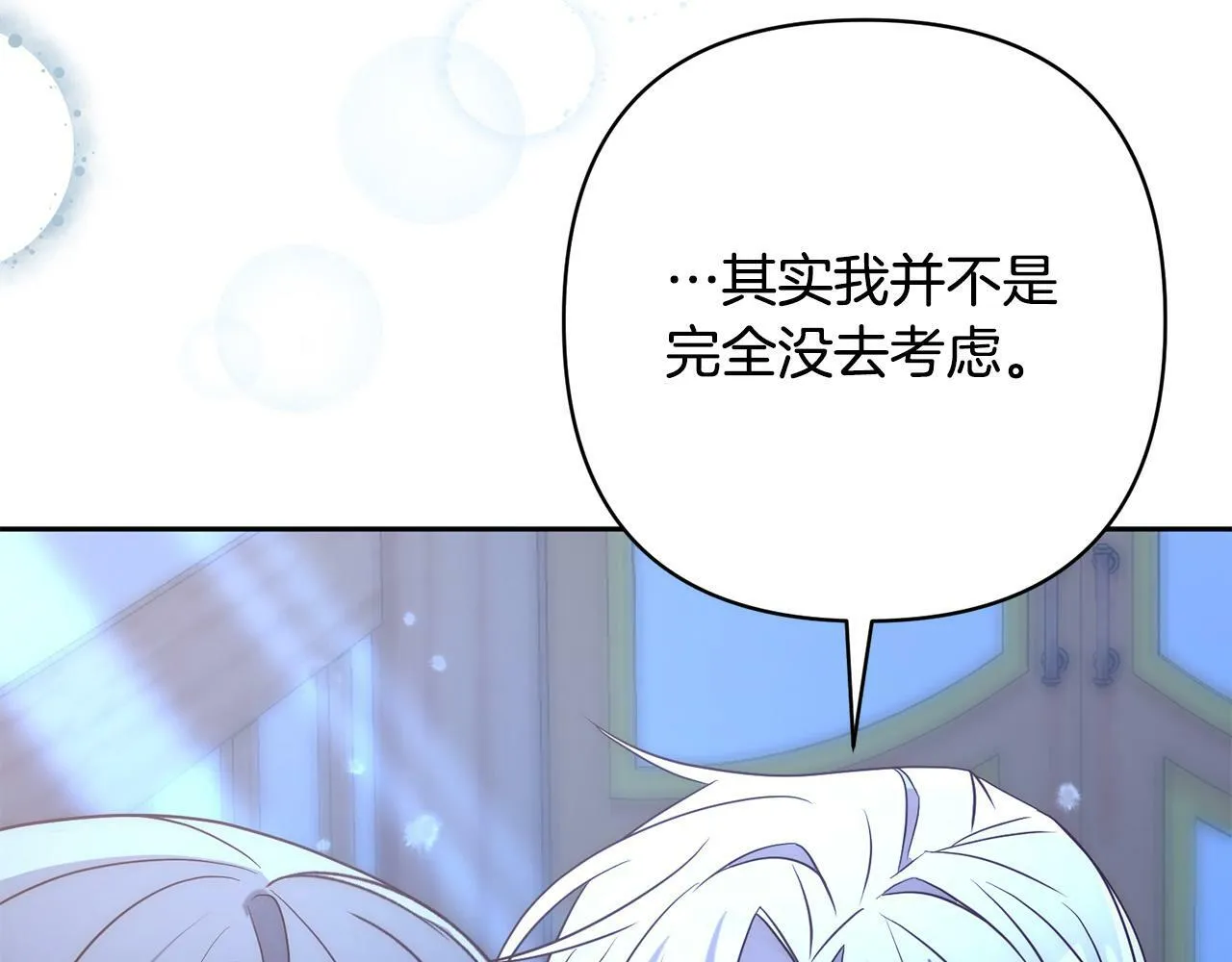 第34话 甜蜜一夜 第70页