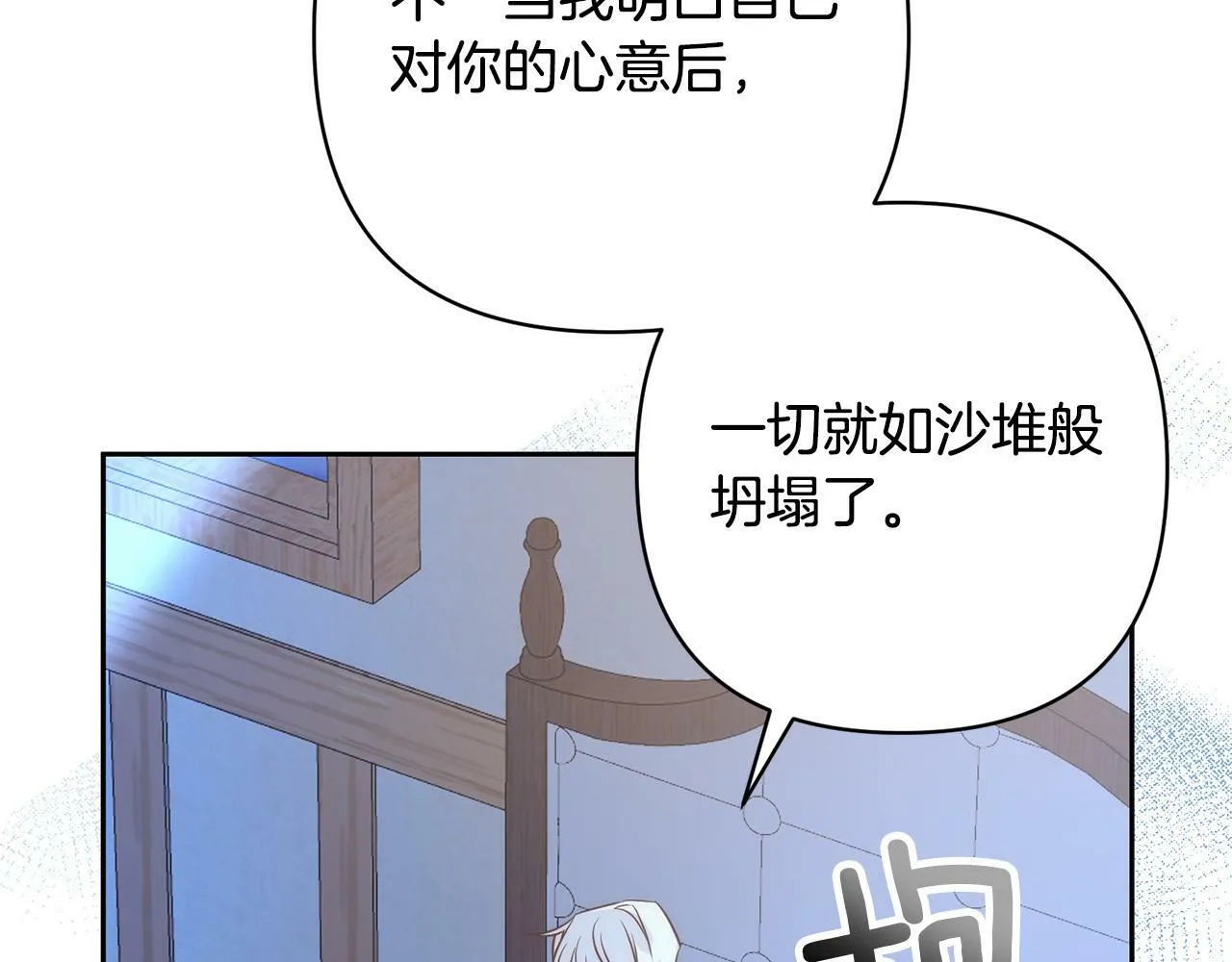第34话 甜蜜一夜 第76页