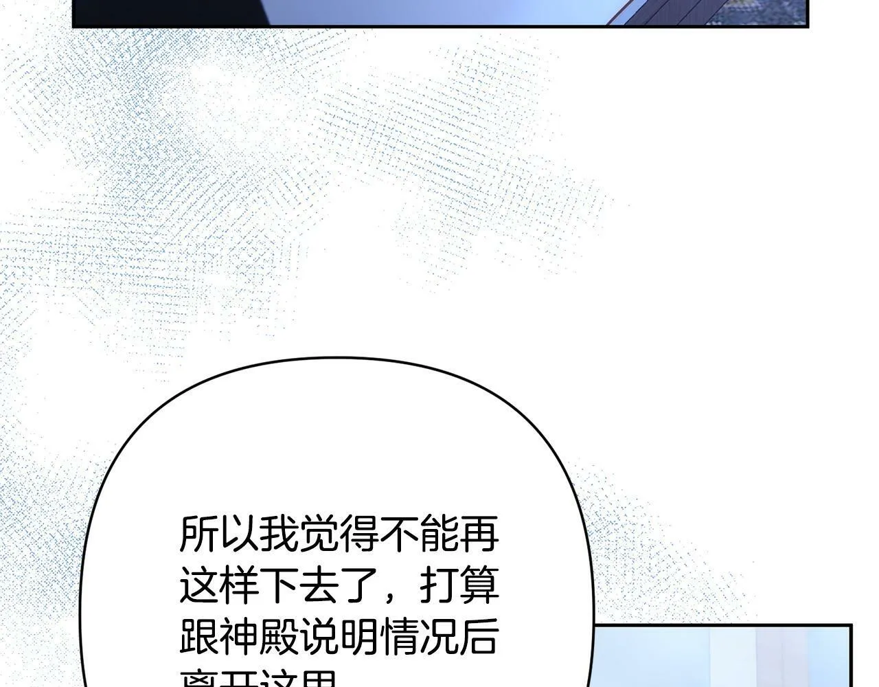 第34话 甜蜜一夜 第78页