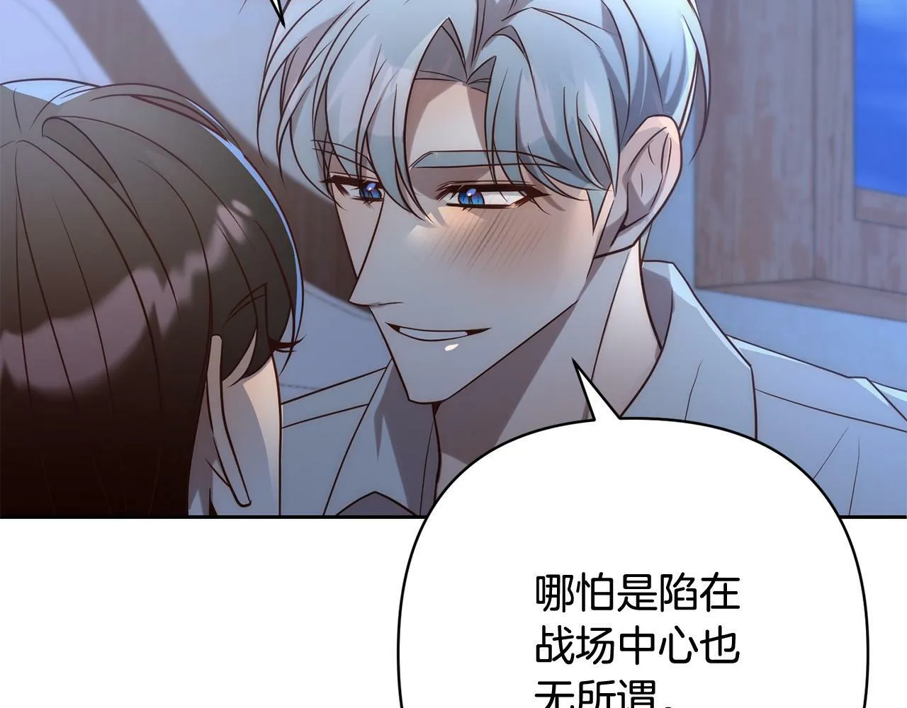 第34话 甜蜜一夜 第88页