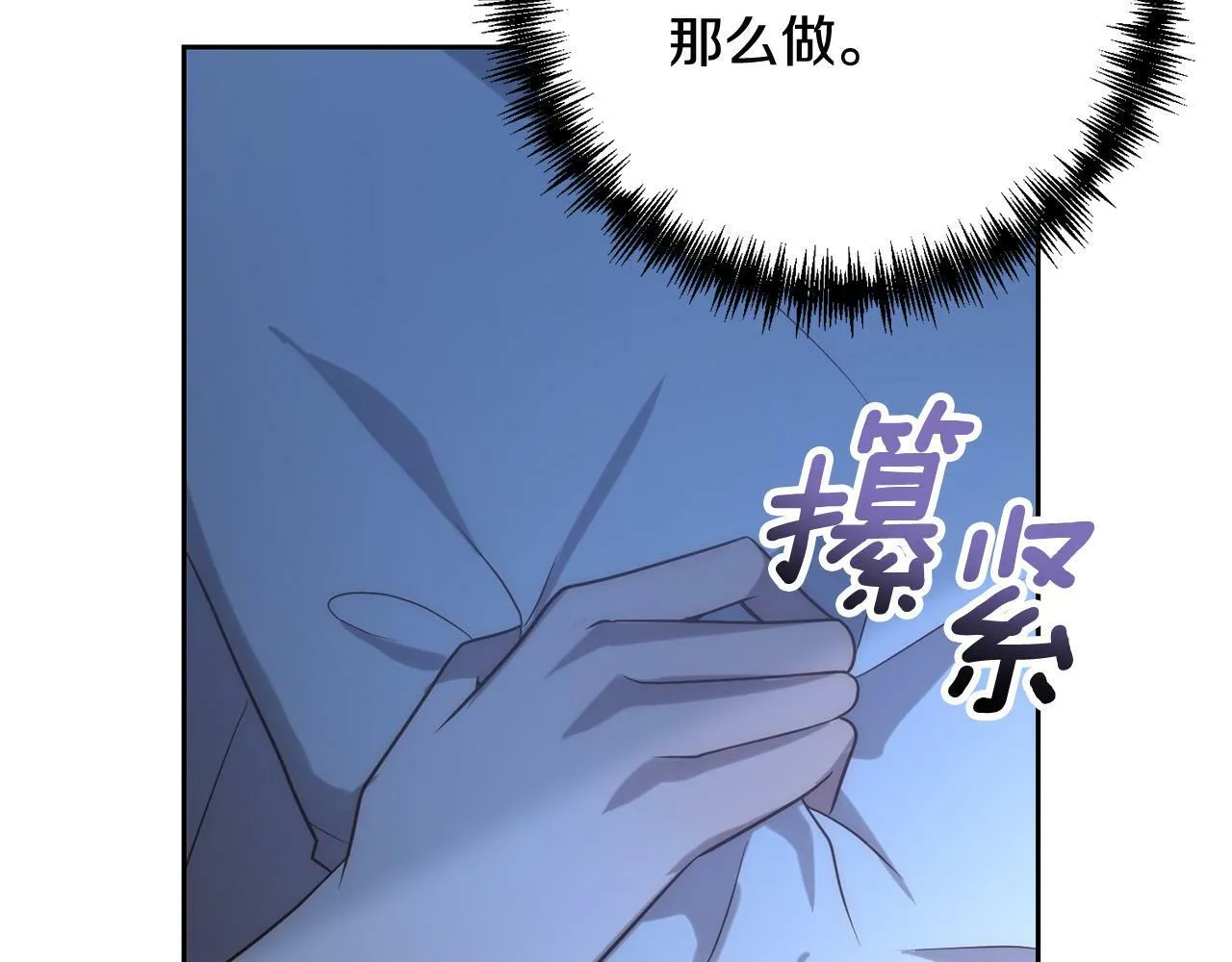 第34话 甜蜜一夜 第92页