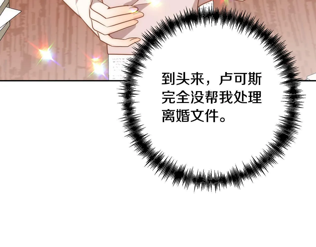 第34话 甜蜜一夜 第108页