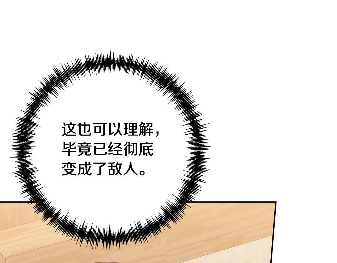第34话 甜蜜一夜 第109页