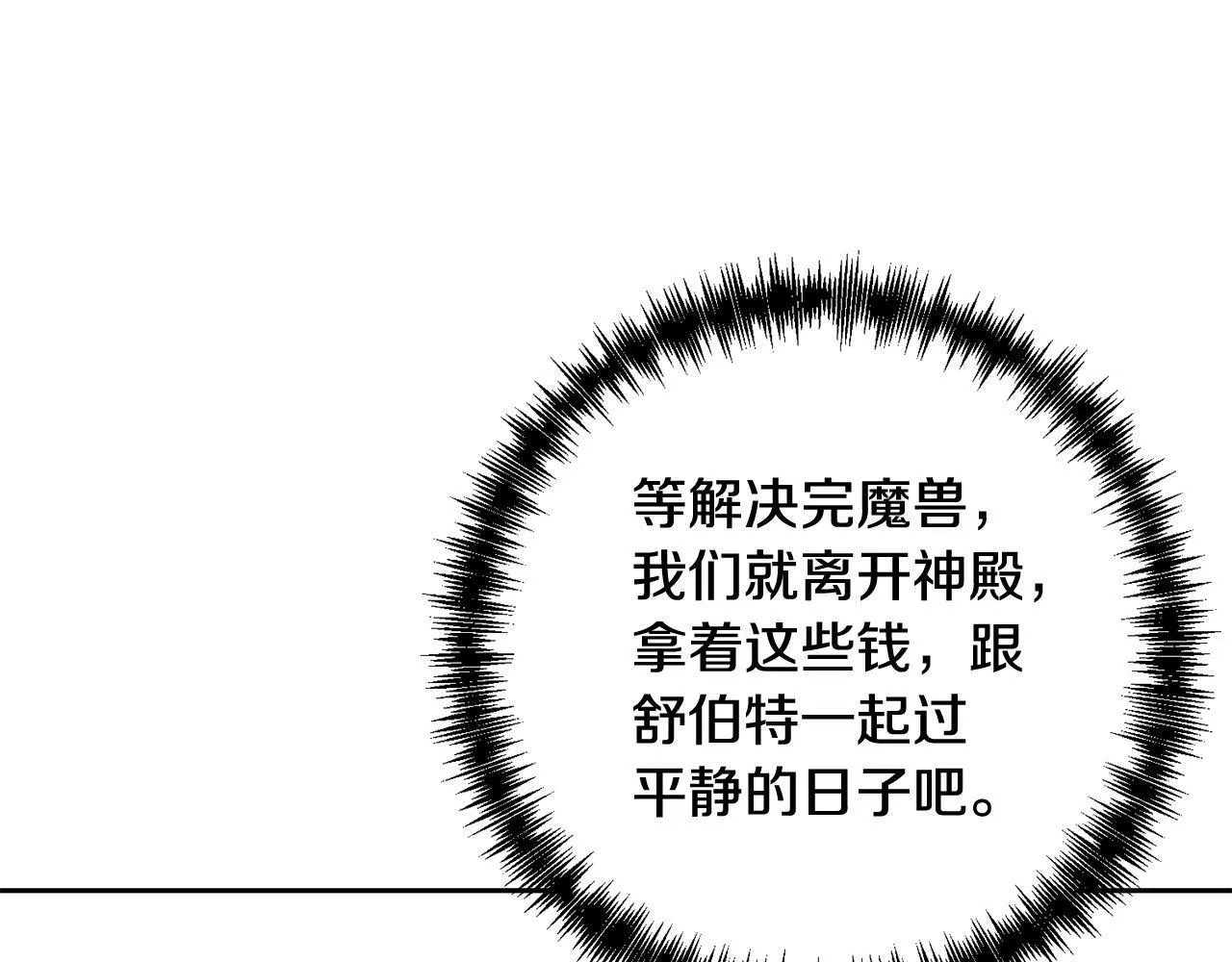 第34话 甜蜜一夜 第121页