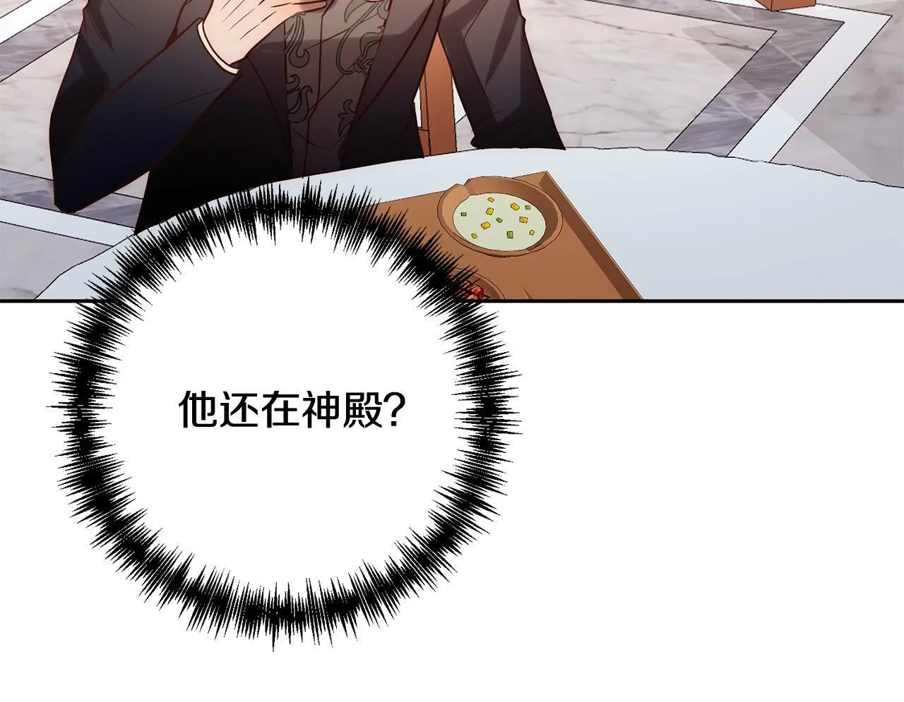第34话 甜蜜一夜 第141页