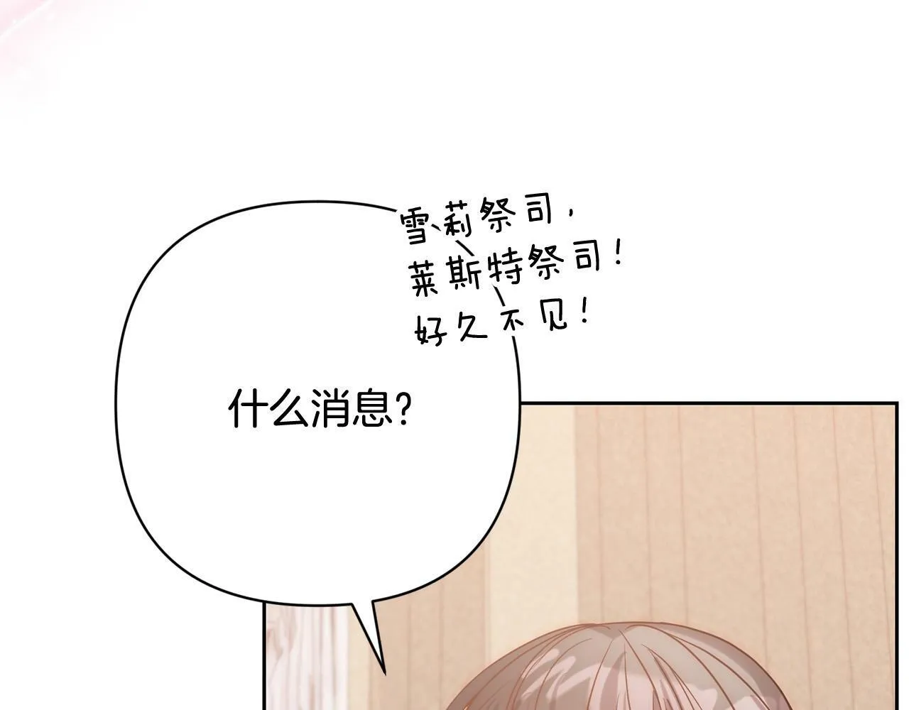 第34话 甜蜜一夜 第148页