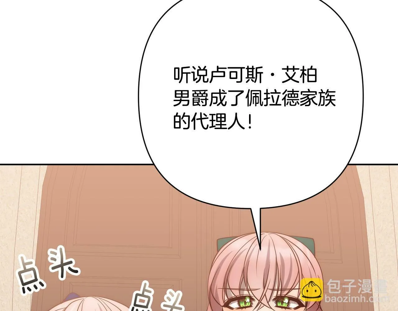 第34话 甜蜜一夜 第151页