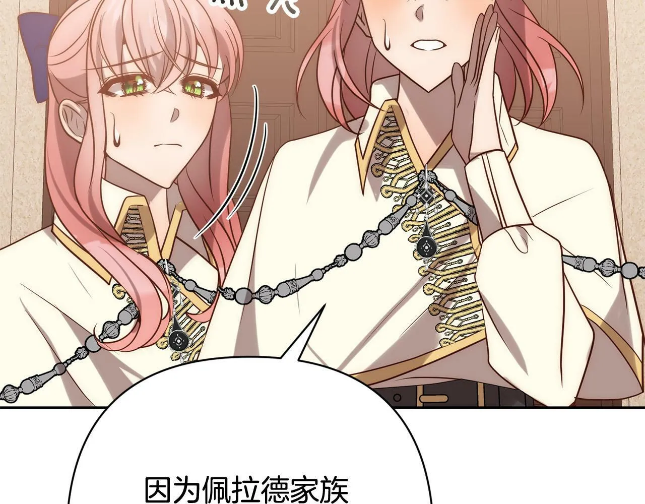 第34话 甜蜜一夜 第152页
