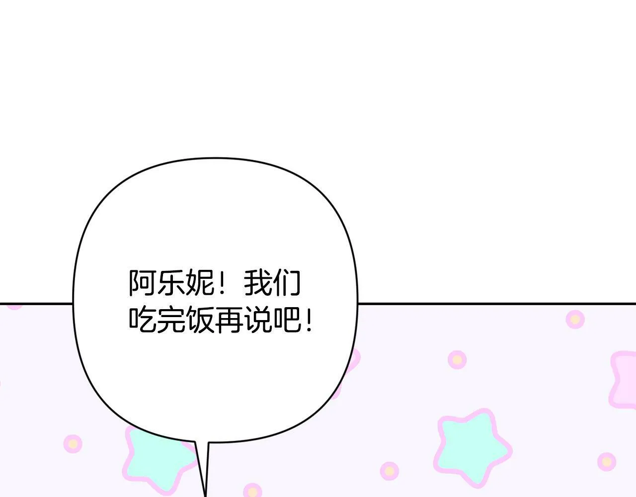 第34话 甜蜜一夜 第166页