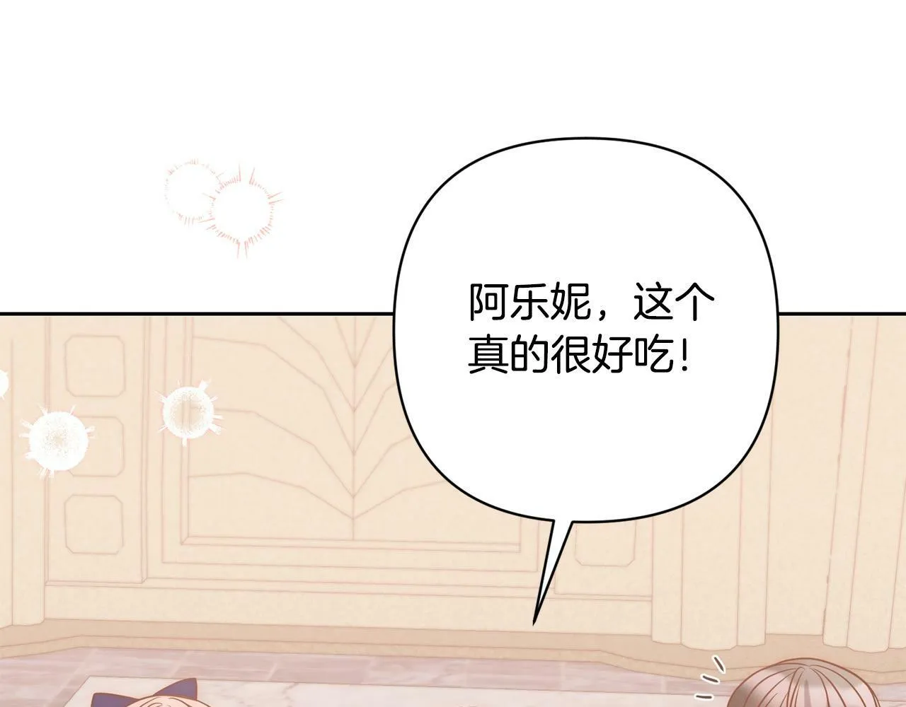 第34话 甜蜜一夜 第176页
