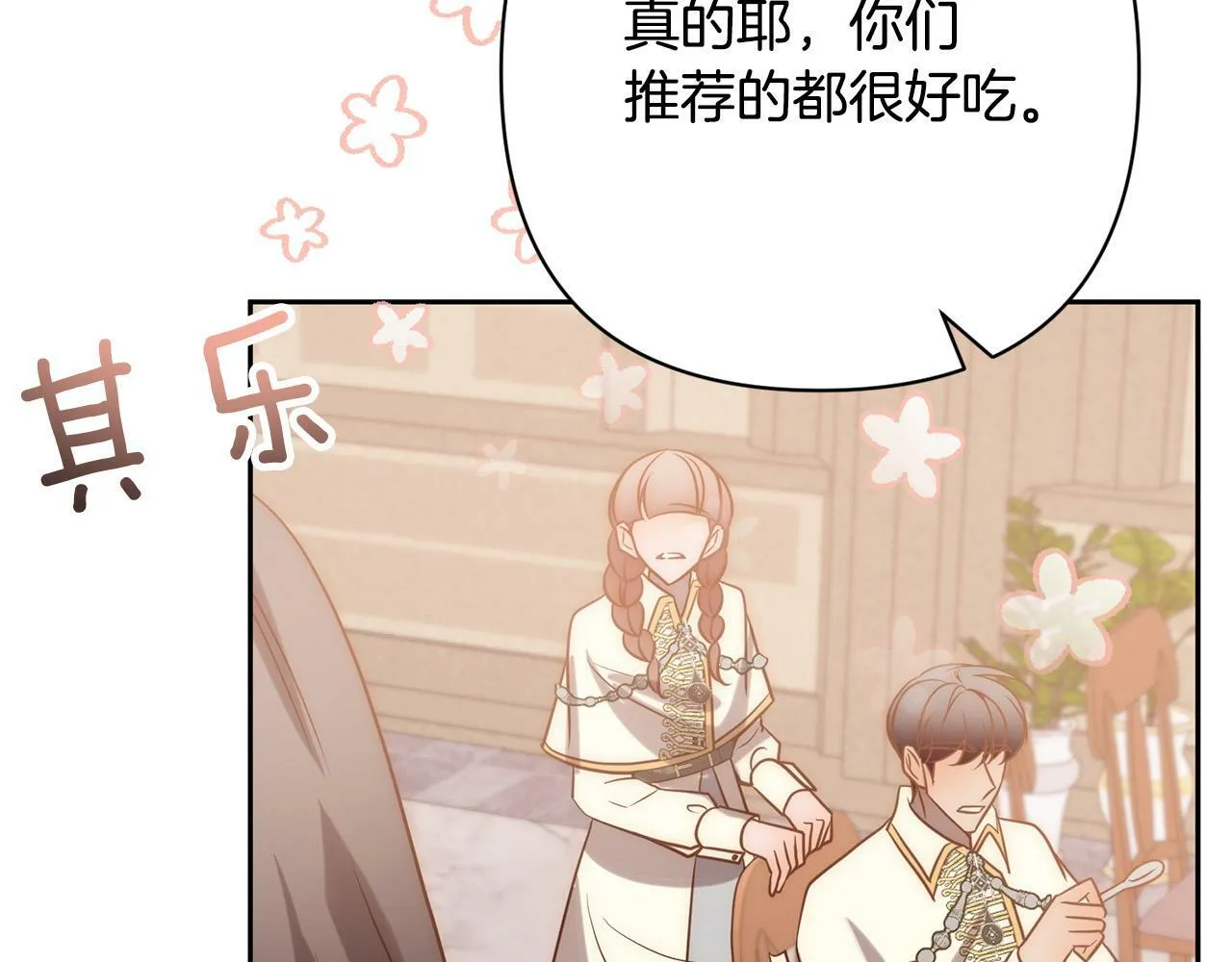 第34话 甜蜜一夜 第179页