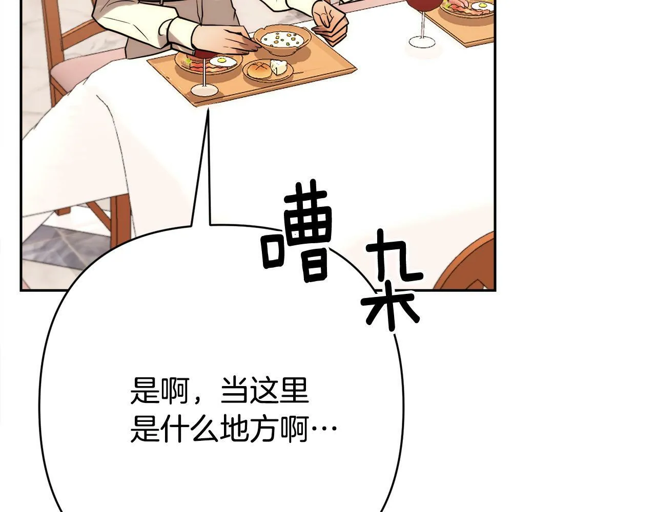 第35话 霸气护妻～ 第24页