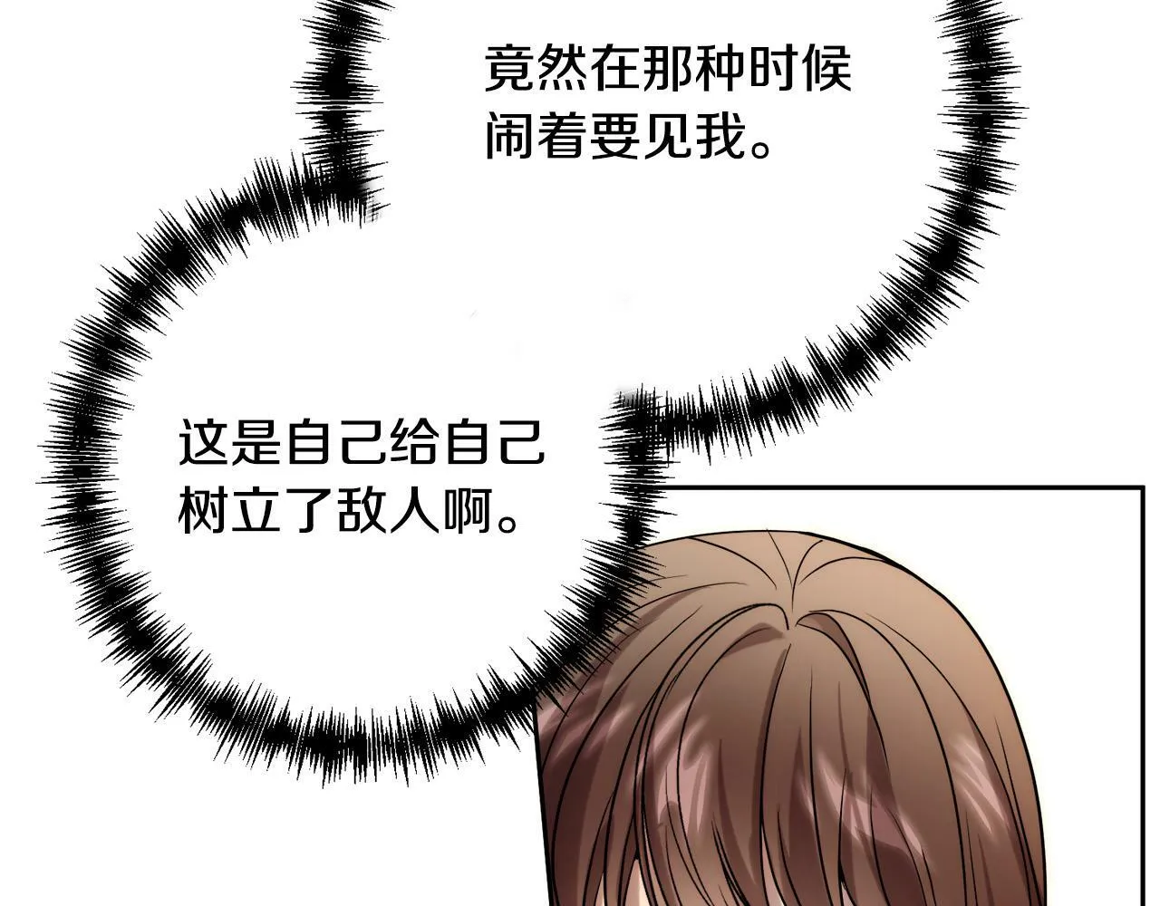 第35话 霸气护妻～ 第36页