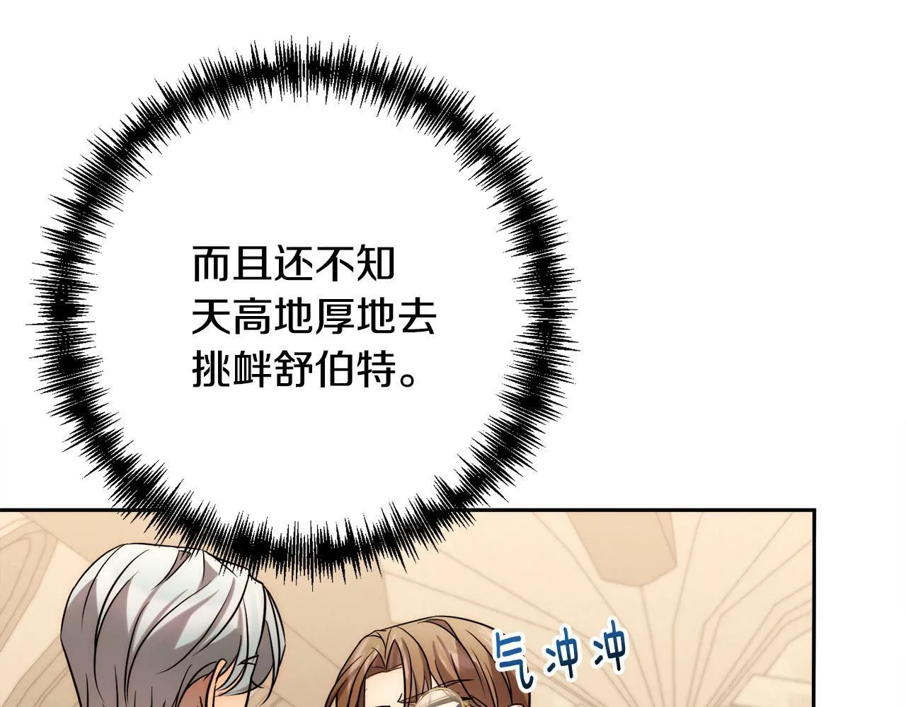 第35话 霸气护妻～ 第38页