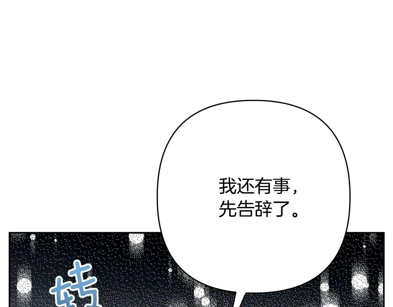 第35话 霸气护妻～ 第52页