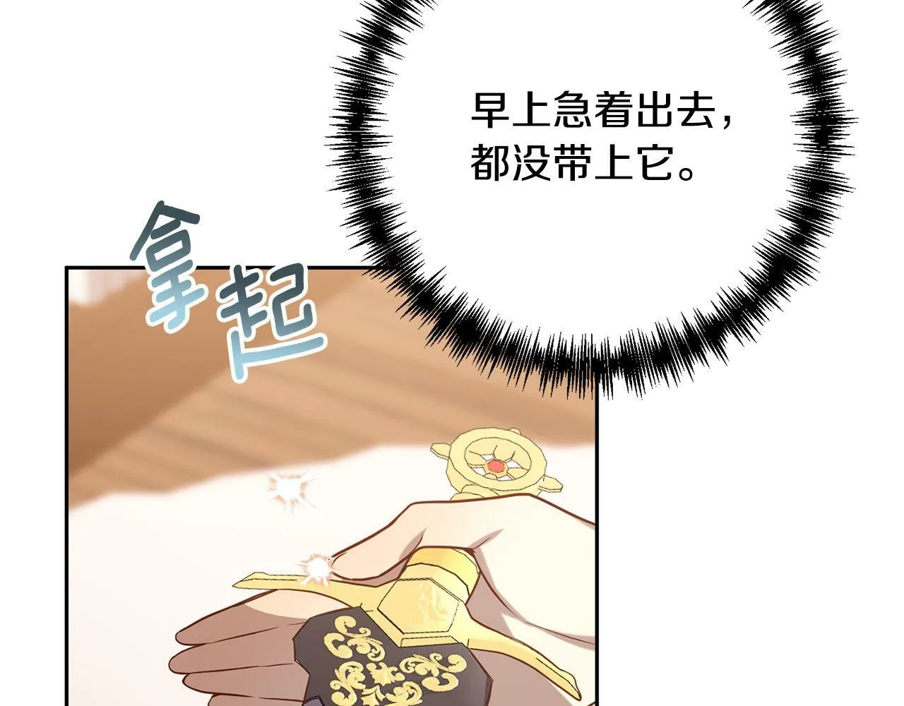 第35话 霸气护妻～ 第101页