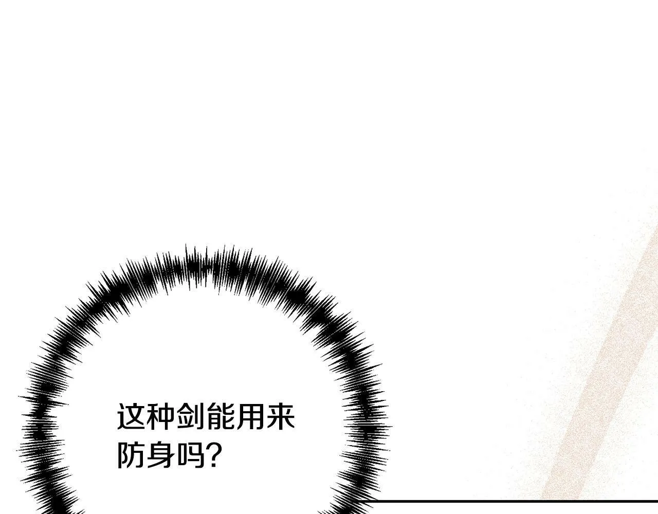 第35话 霸气护妻～ 第104页