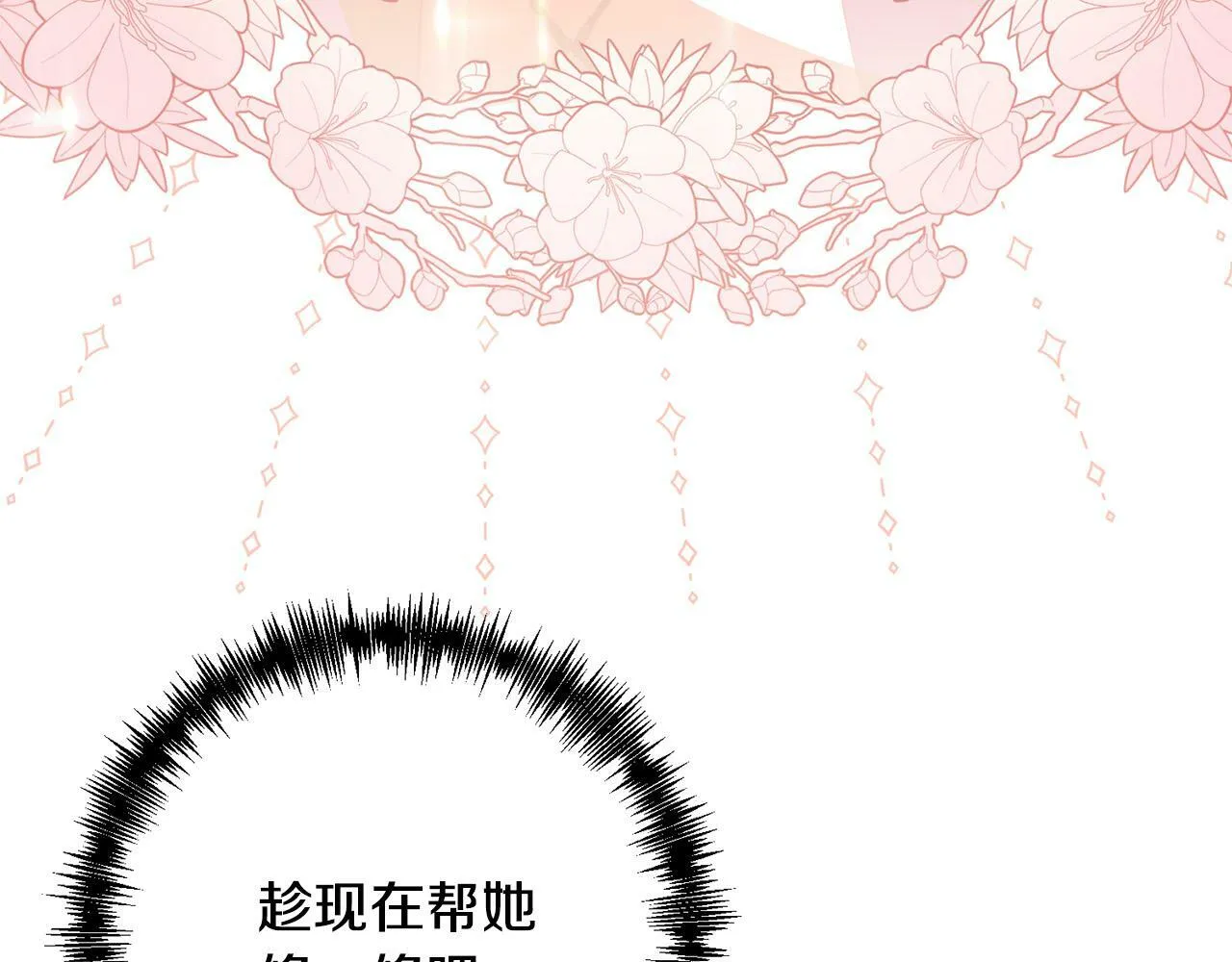第35话 霸气护妻～ 第111页