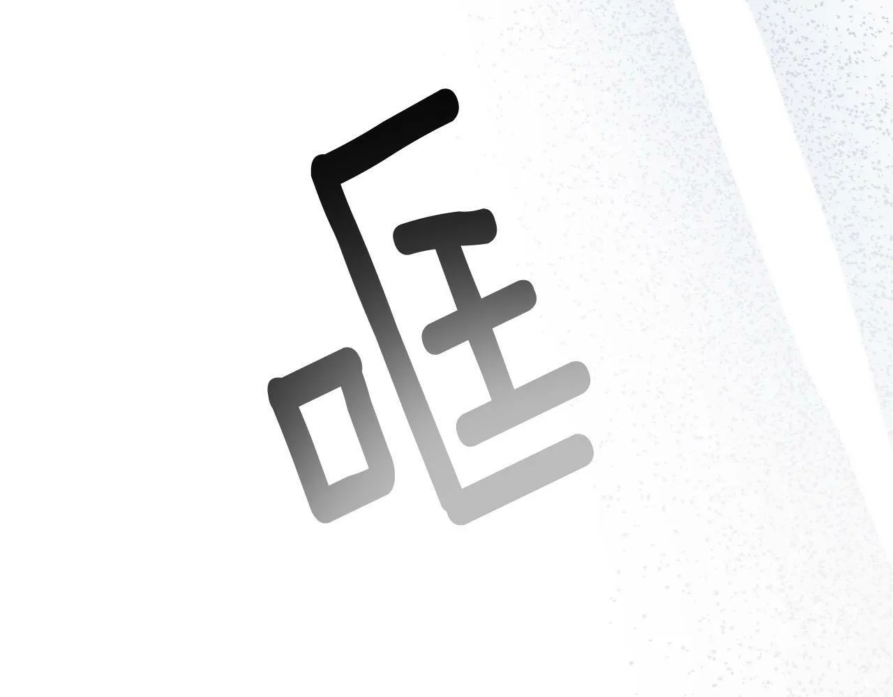 第35话 霸气护妻～ 第139页