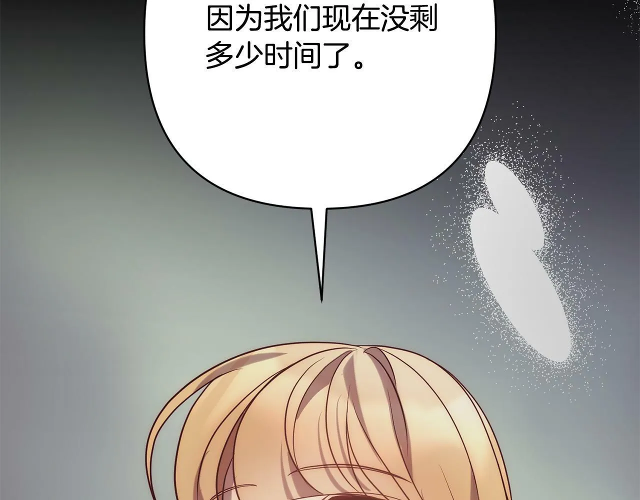 第36话 放弃这条时间线 第52页