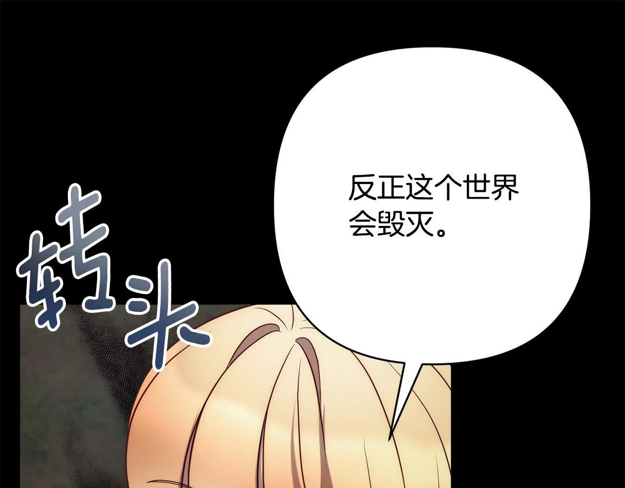 第36话 放弃这条时间线 第68页