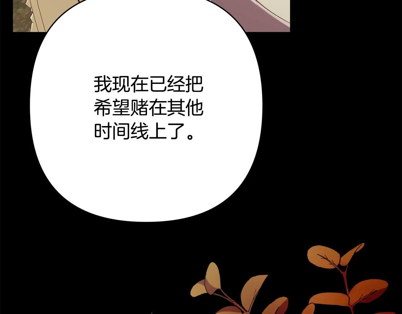 第36话 放弃这条时间线 第70页
